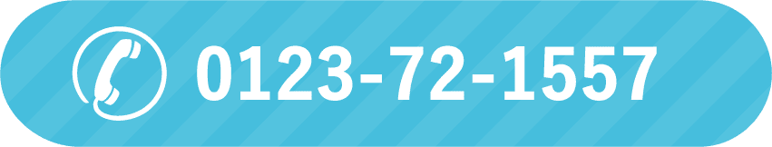 電話番号0123721557