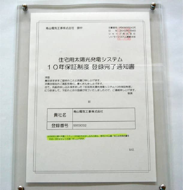太陽光発電システムは安心の15年保証
