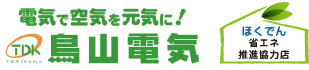 鳥山電気工事株式会社